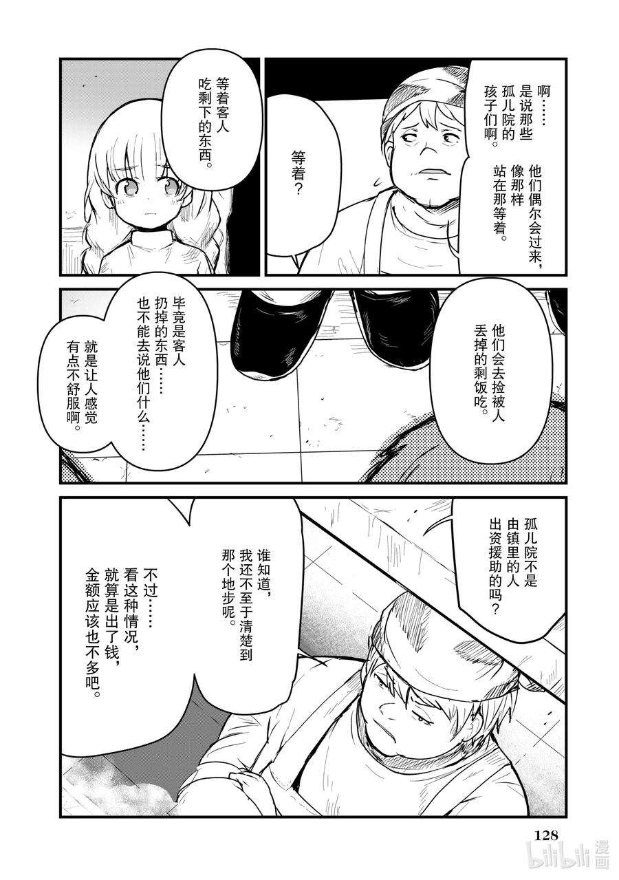 熊熊勇闯异世界28 第28话