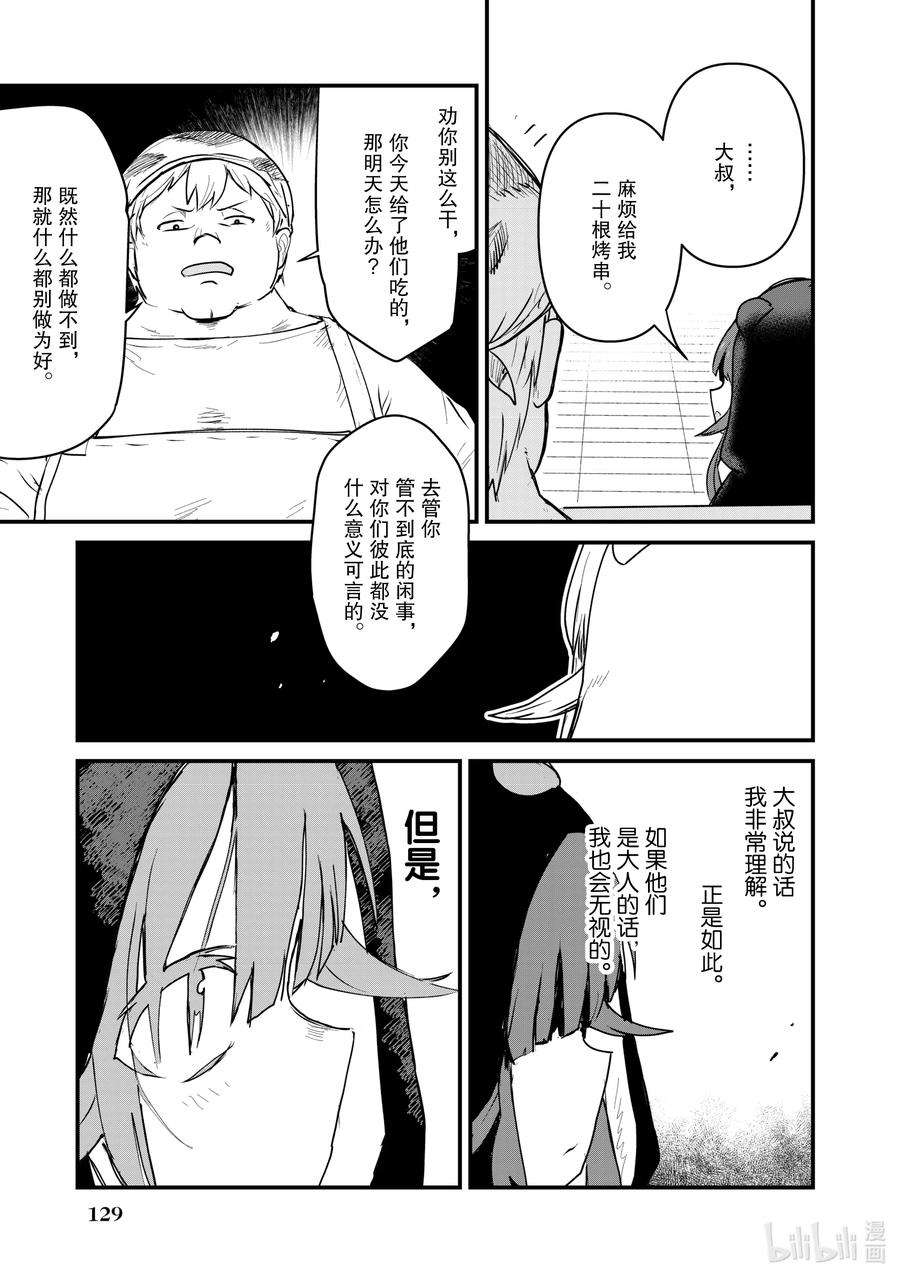 熊熊勇闯异世界28 第28话