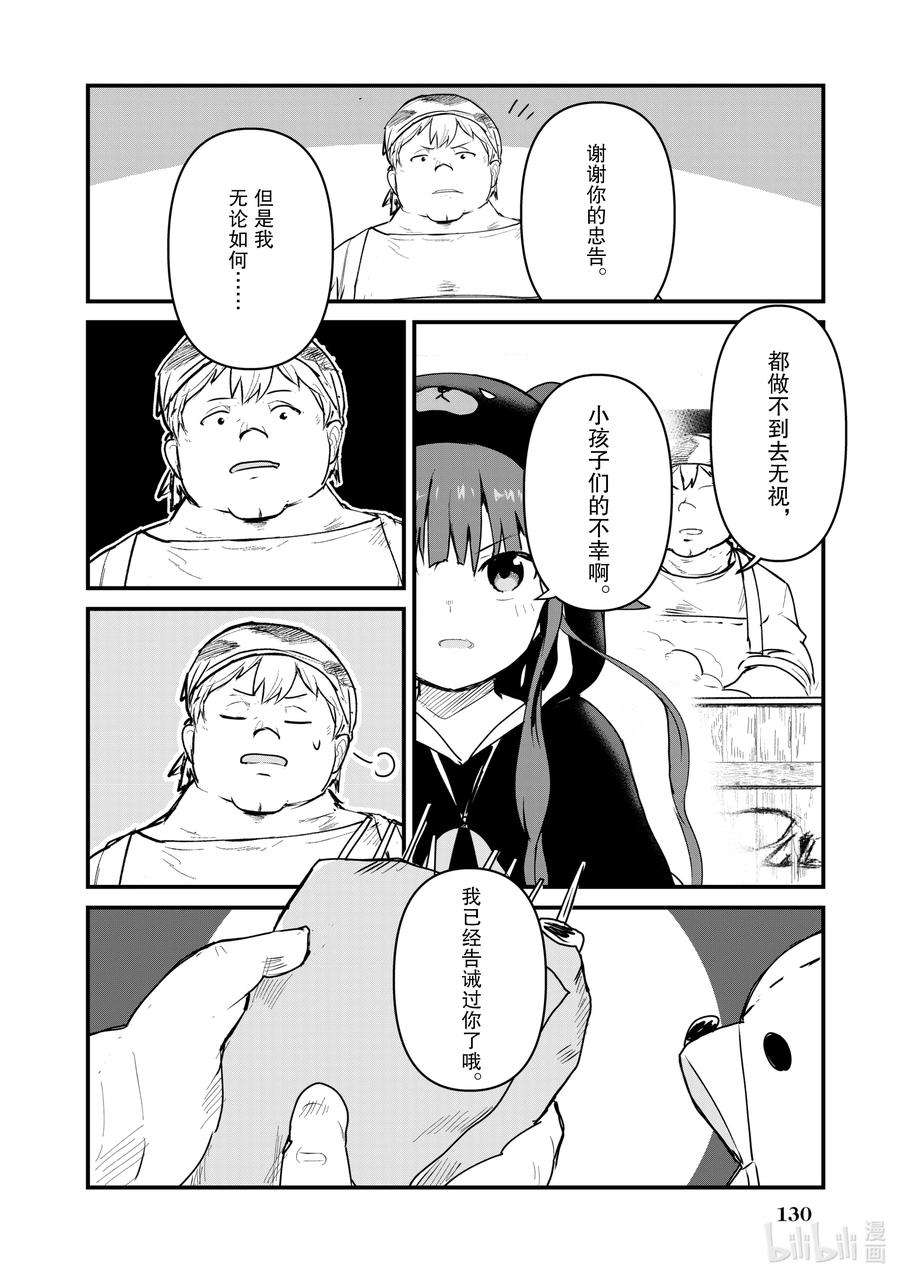 熊熊勇闯异世界28 第28话