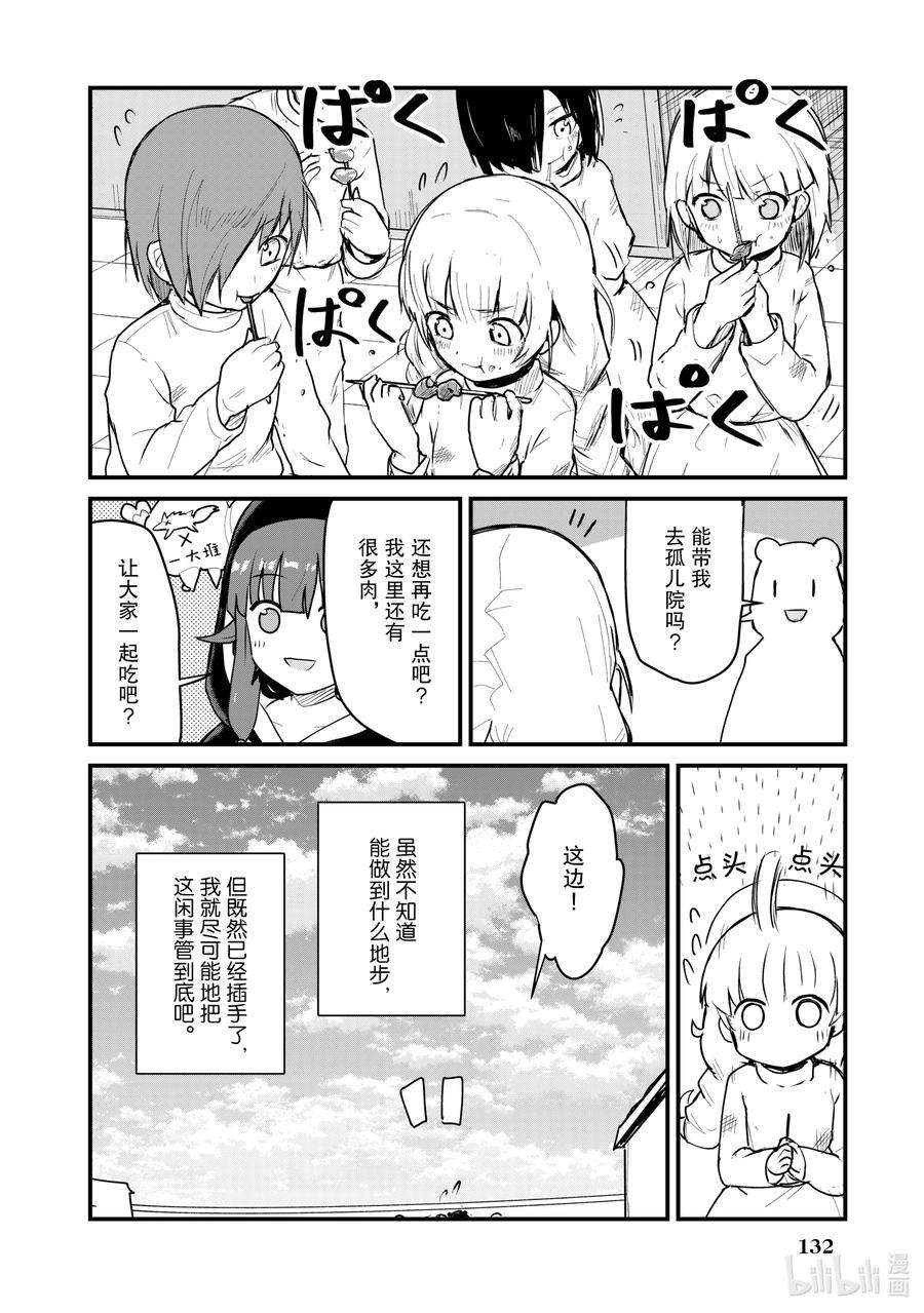 熊熊勇闯异世界28 第28话