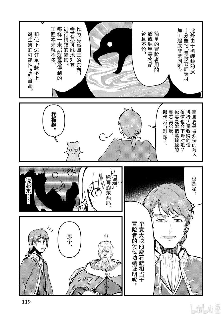 熊熊勇闯异世界28 第28话