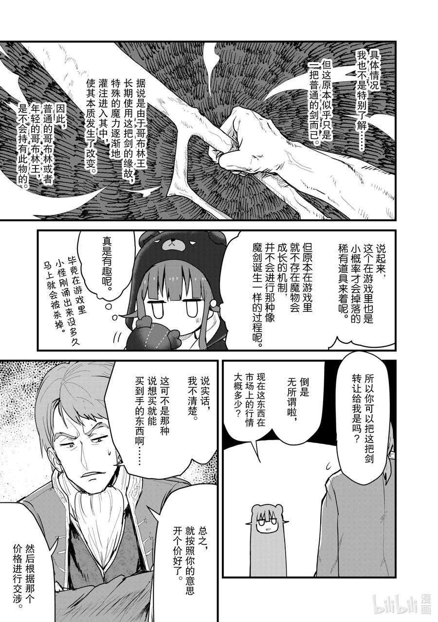 熊熊勇闯异世界28 第28话