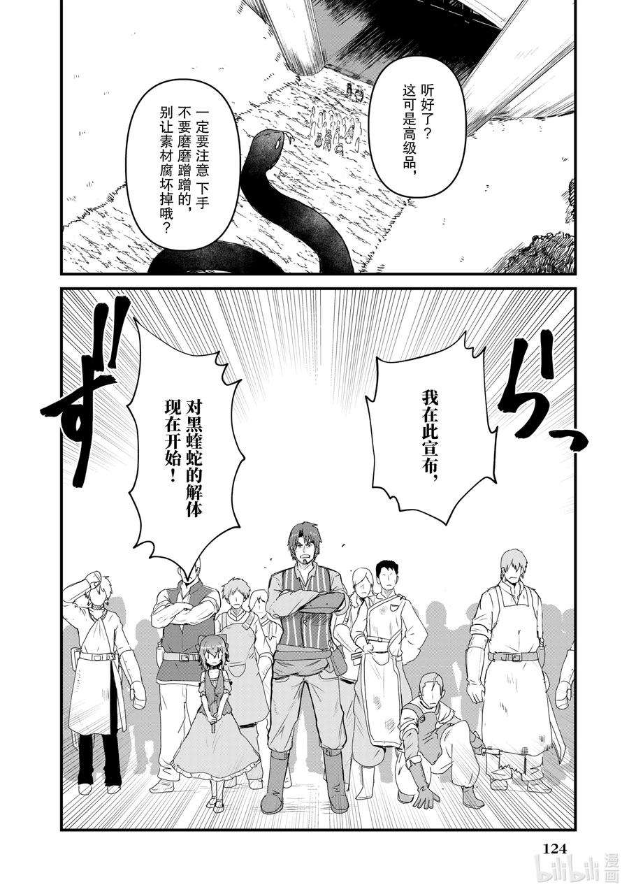 熊熊勇闯异世界28 第28话