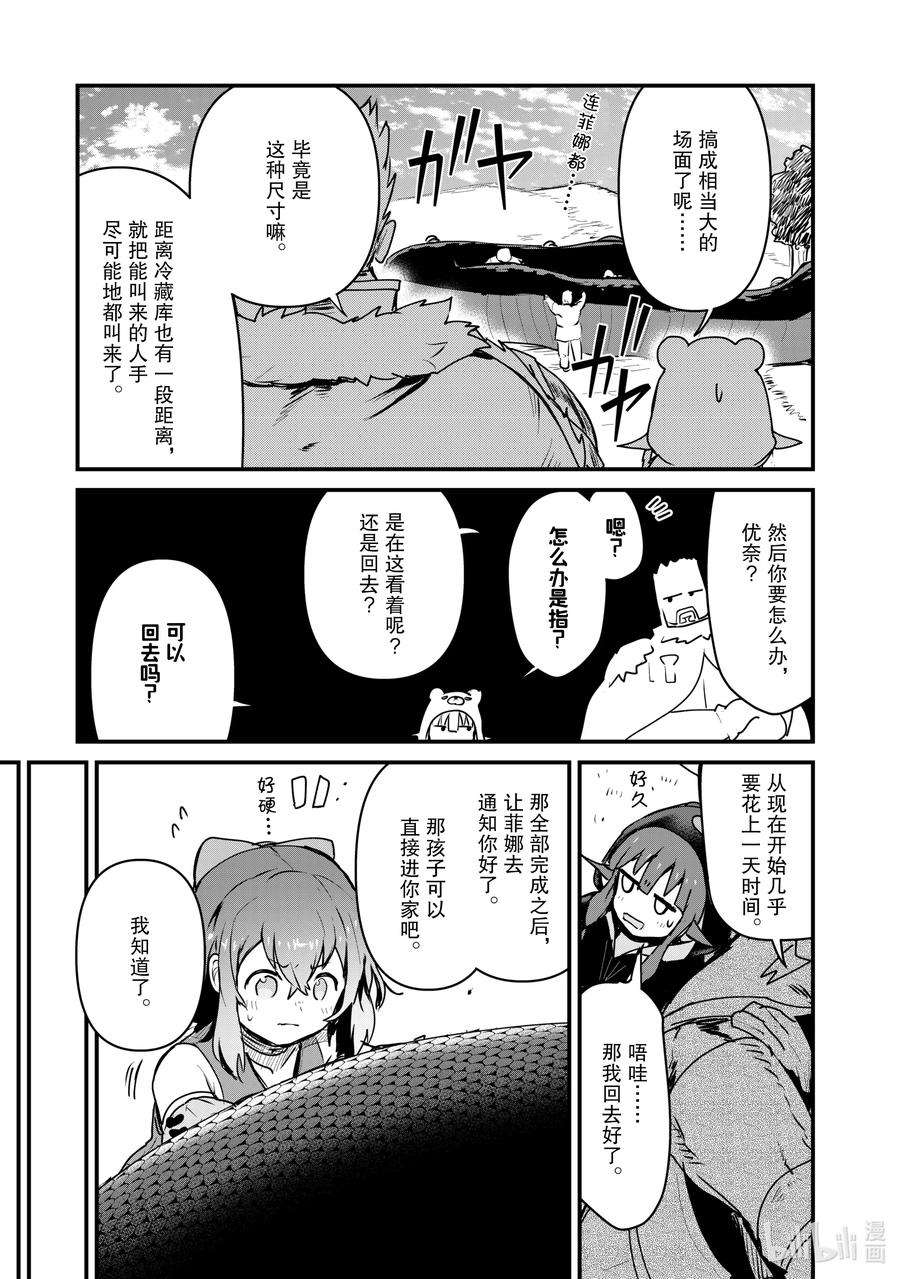 熊熊勇闯异世界28 第28话
