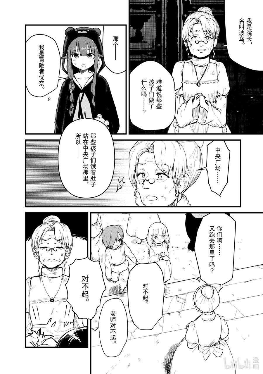 熊熊勇闯异世界29 第29话