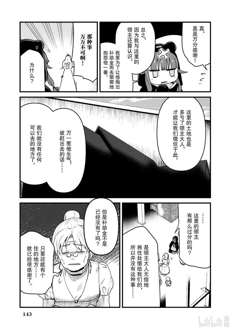 熊熊勇闯异世界29 第29话