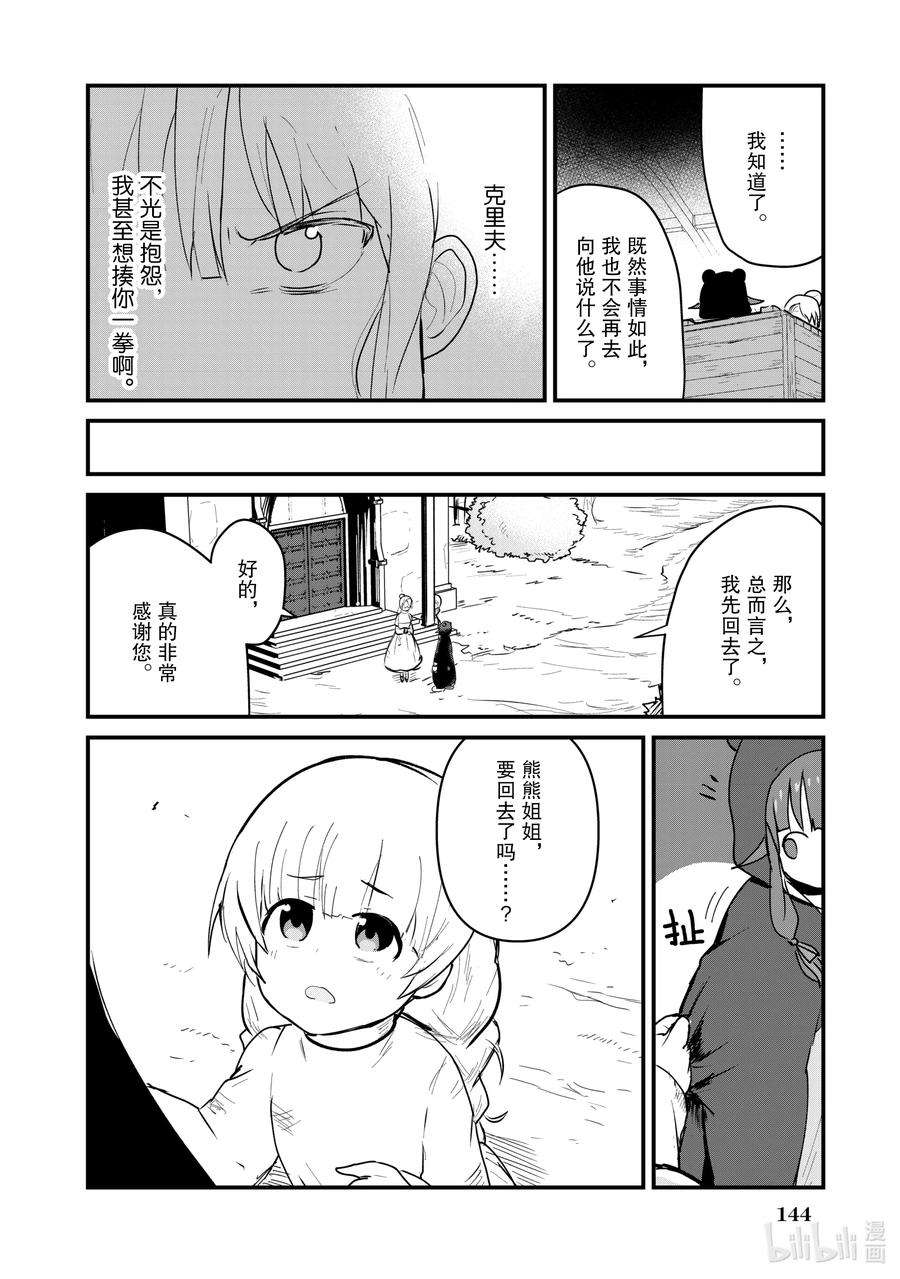 熊熊勇闯异世界29 第29话