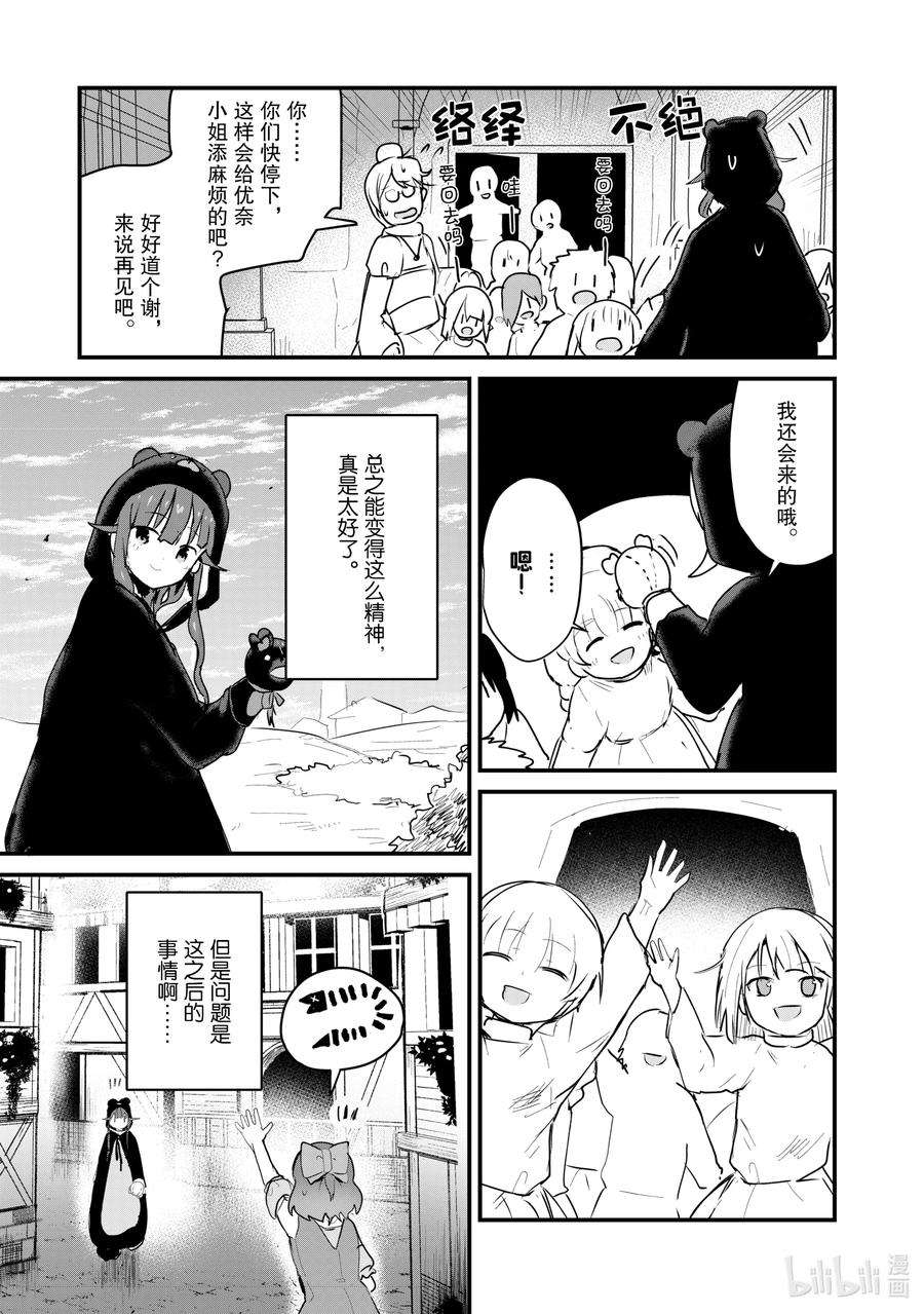 熊熊勇闯异世界29 第29话