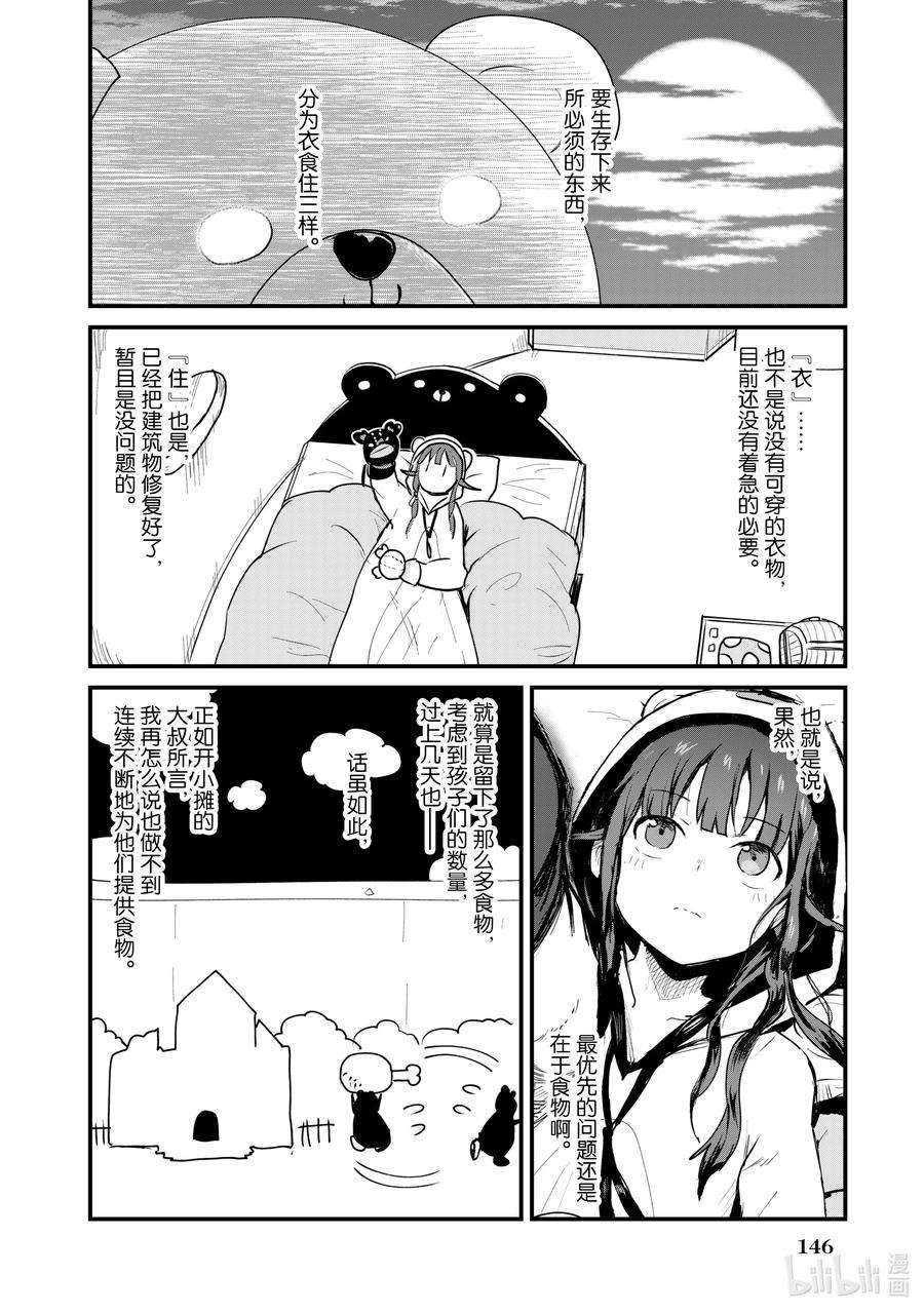 熊熊勇闯异世界29 第29话