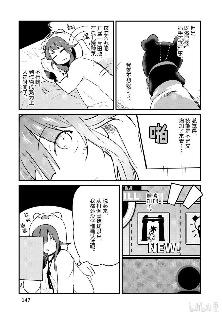 熊熊勇闯异世界29 第29话