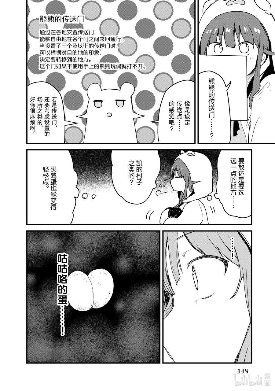 熊熊勇闯异世界29 第29话