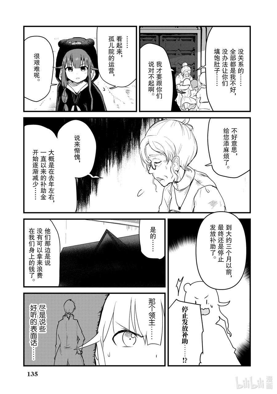 熊熊勇闯异世界29 第29话