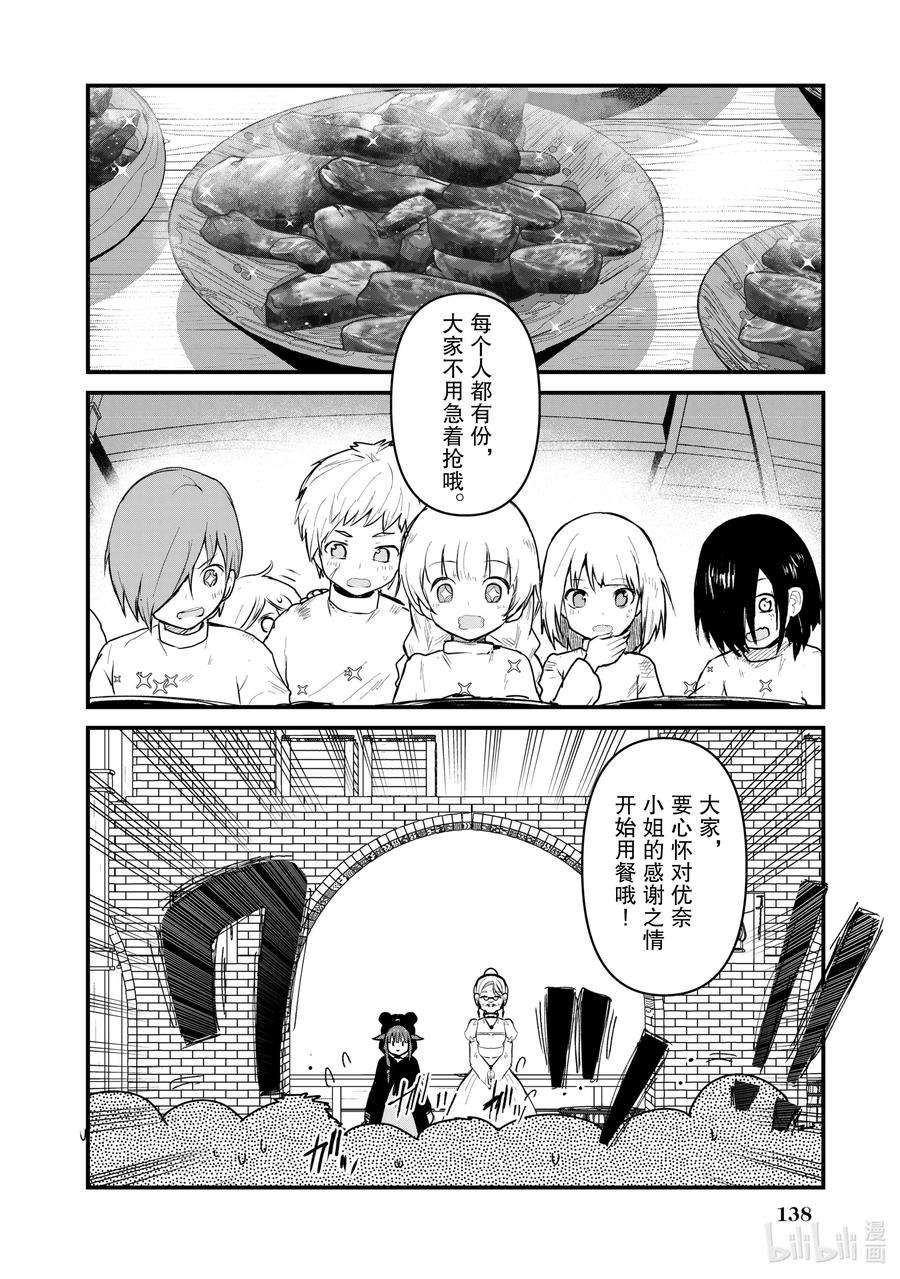 熊熊勇闯异世界29 第29话