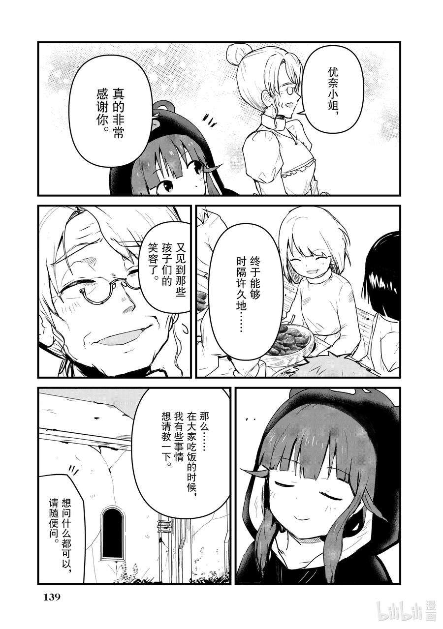 熊熊勇闯异世界29 第29话