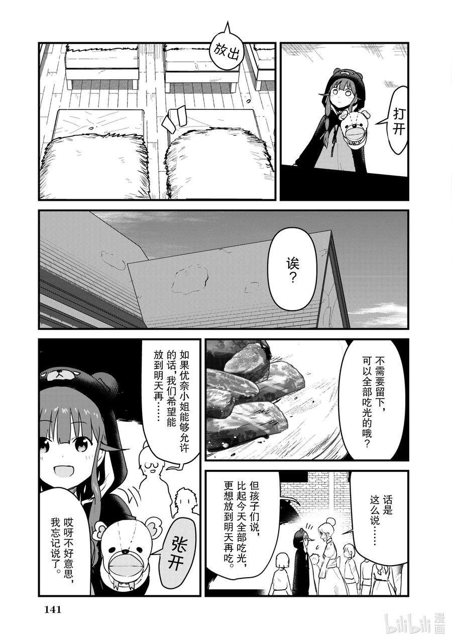 熊熊勇闯异世界29 第29话