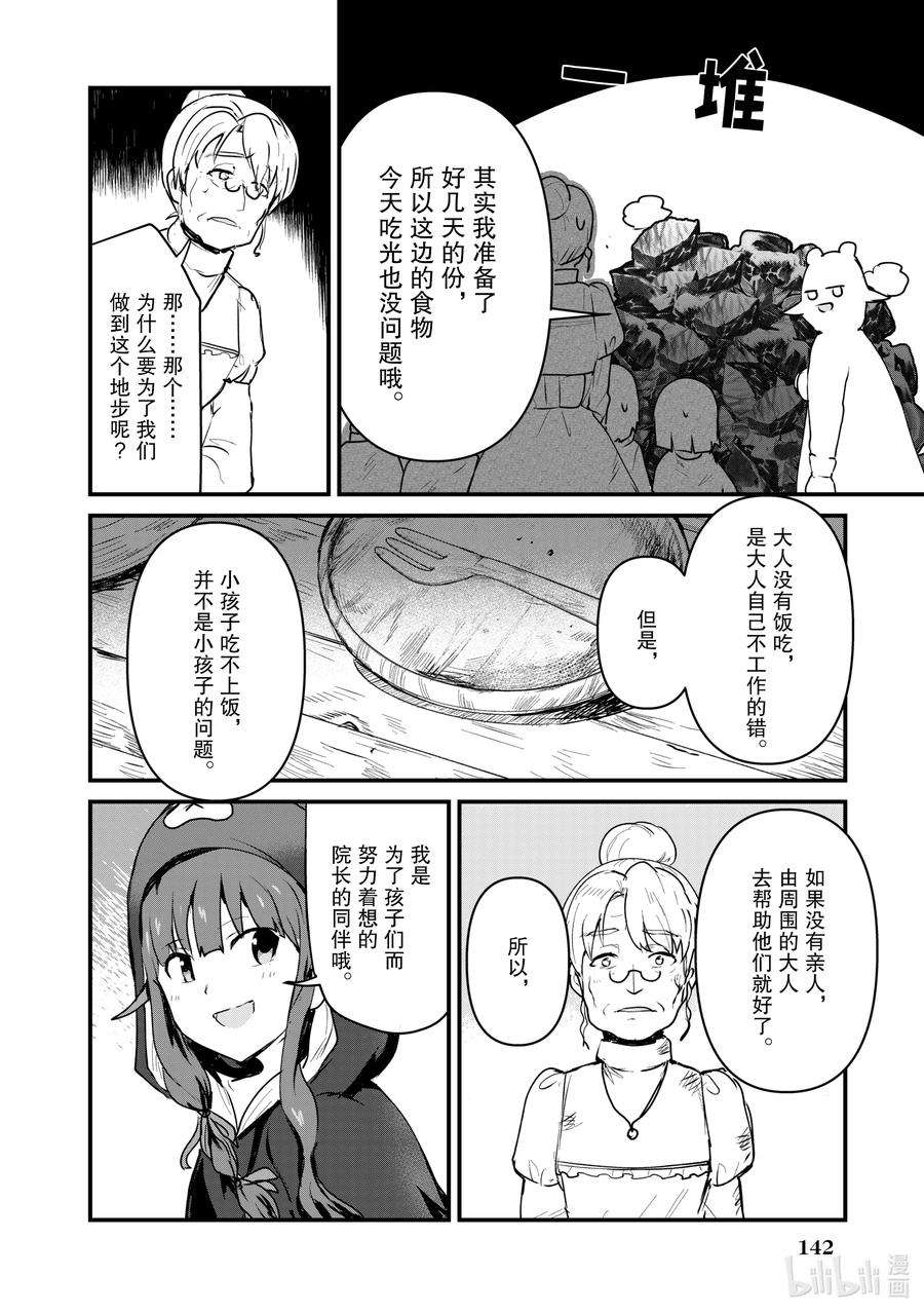熊熊勇闯异世界29 第29话