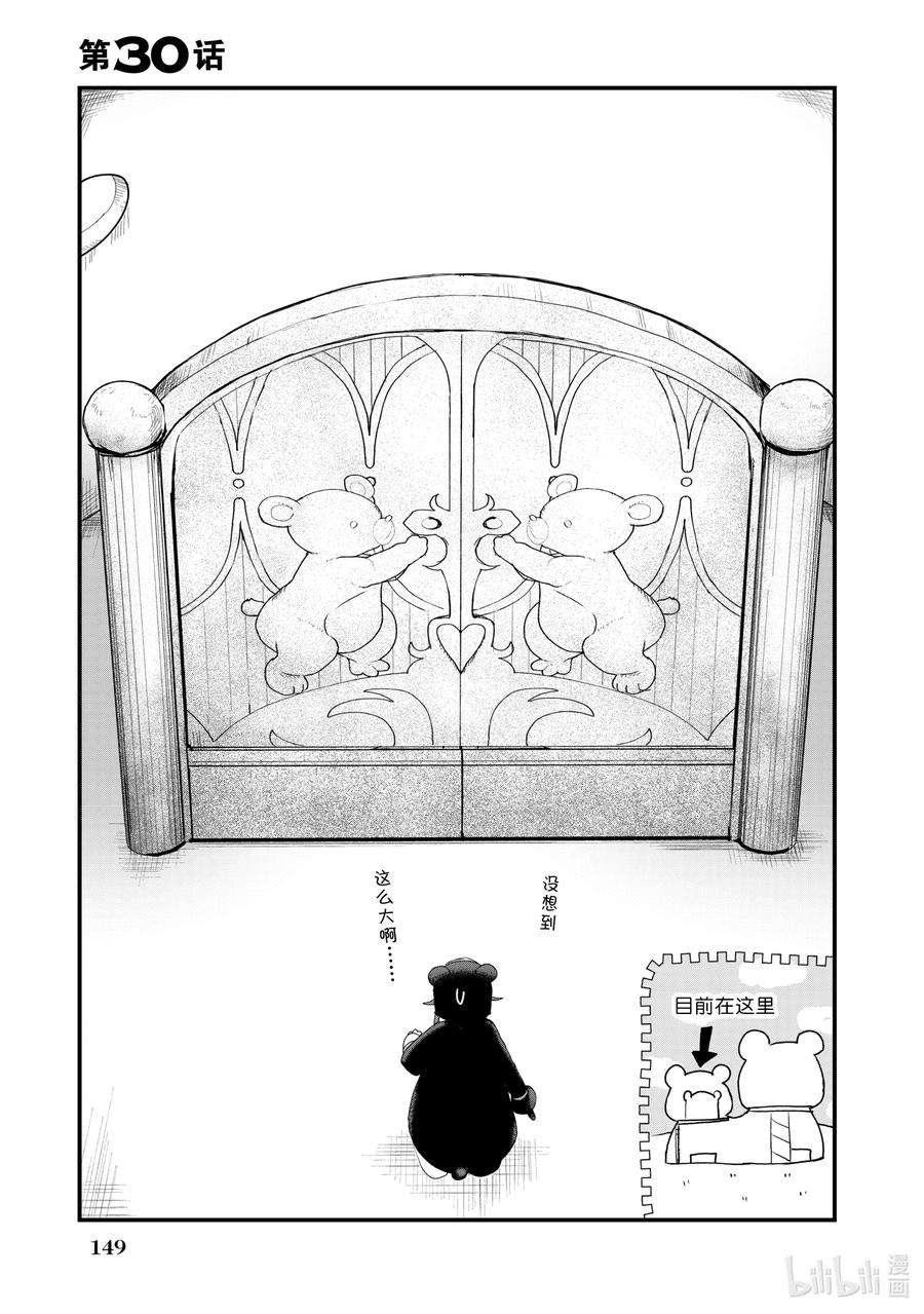 熊熊勇闯异世界30 第30话