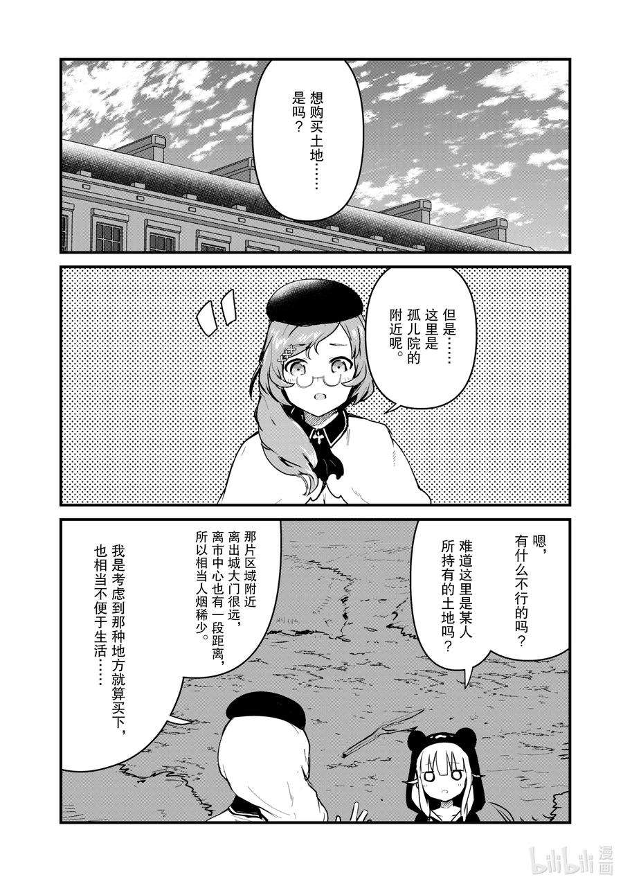 熊熊勇闯异世界30 第30话