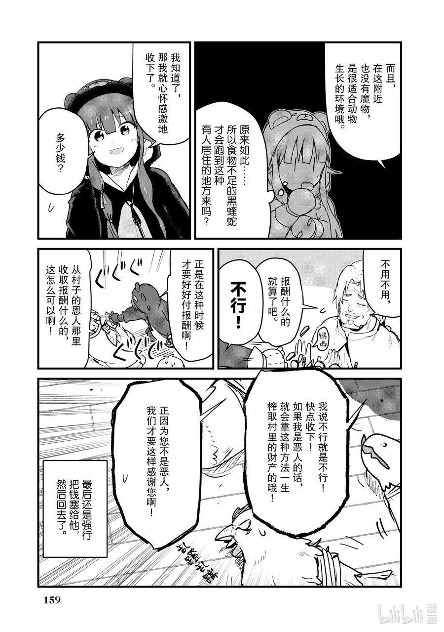 熊熊勇闯异世界30 第30话