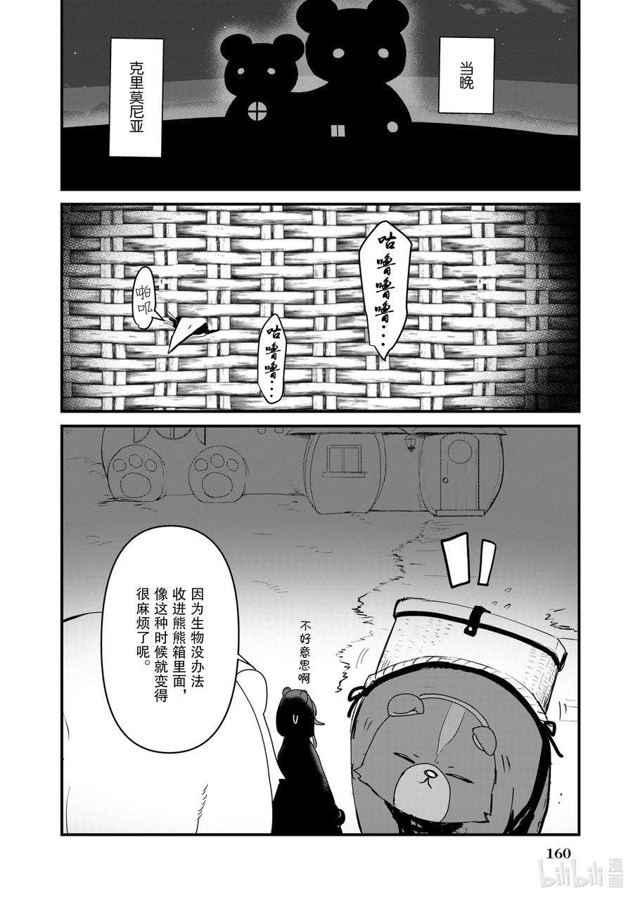 熊熊勇闯异世界30 第30话
