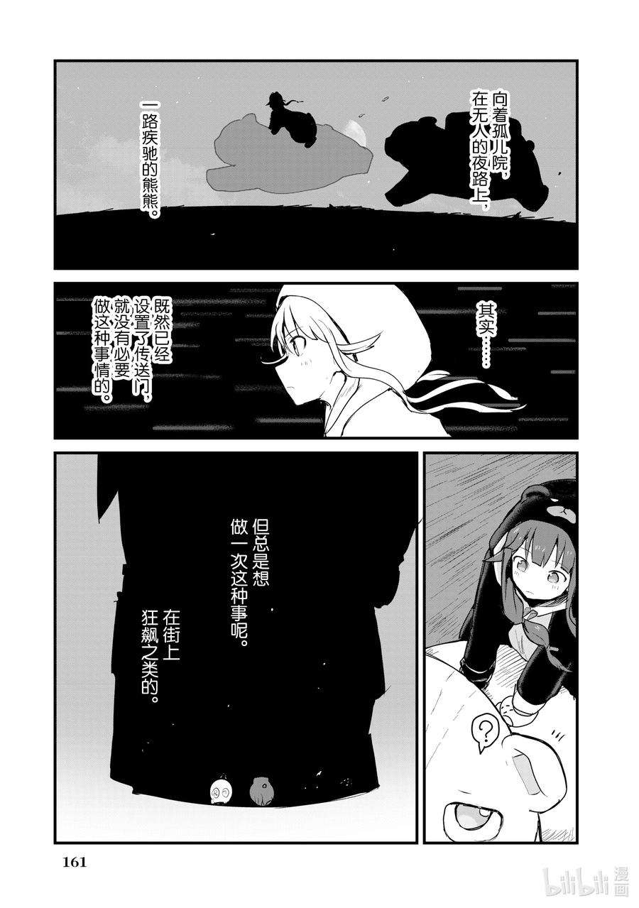 熊熊勇闯异世界30 第30话