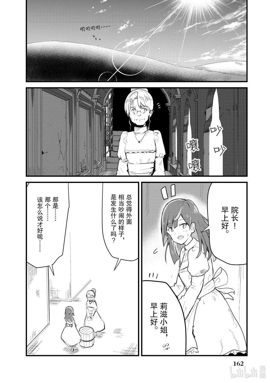 熊熊勇闯异世界30 第30话