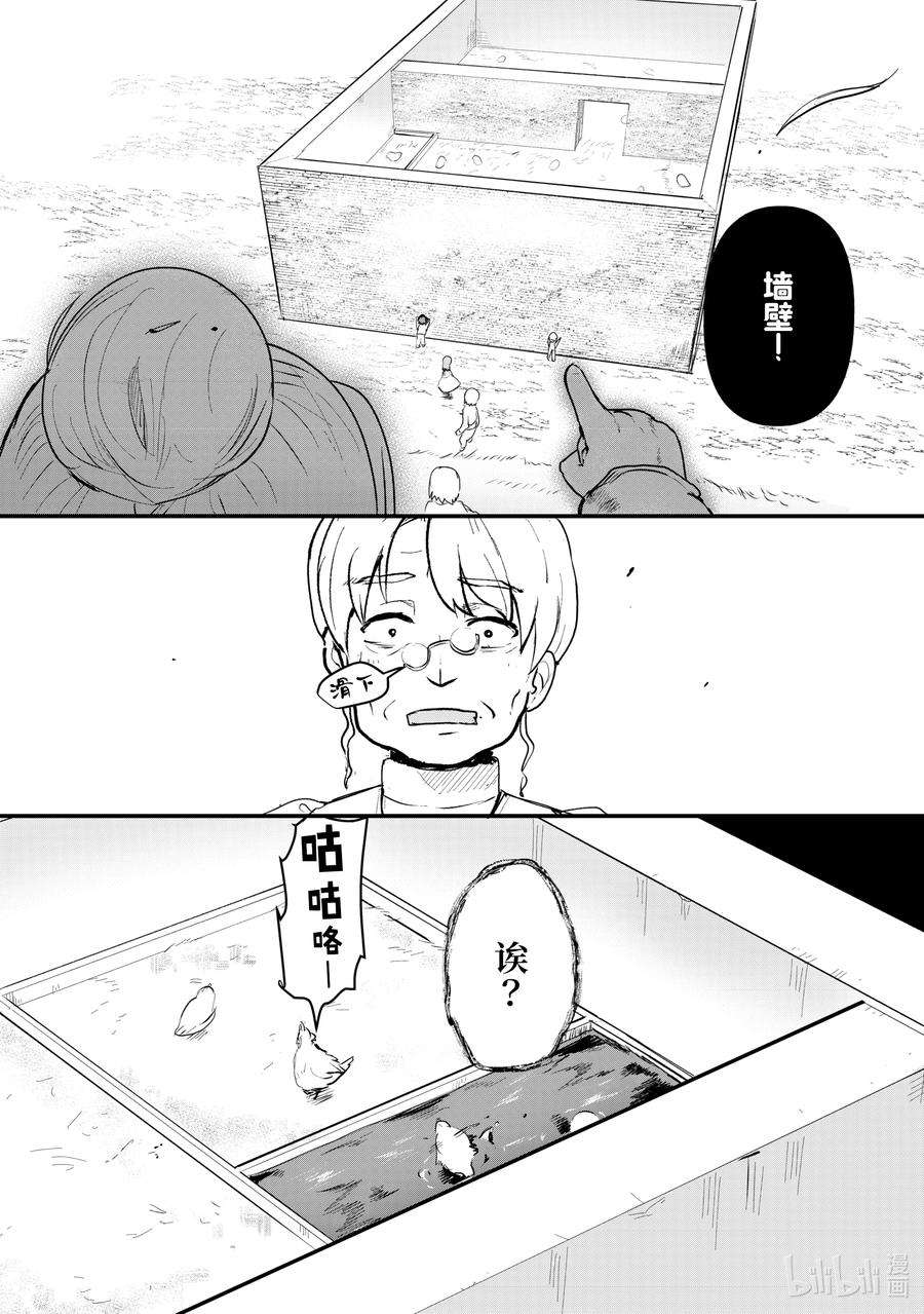 熊熊勇闯异世界30 第30话