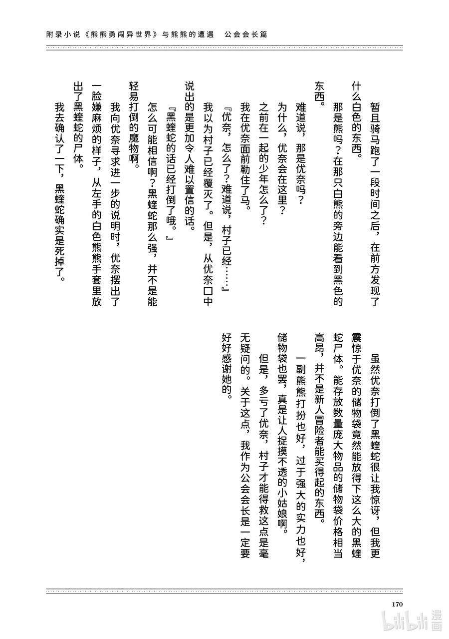 熊熊勇闯异世界30 第30话