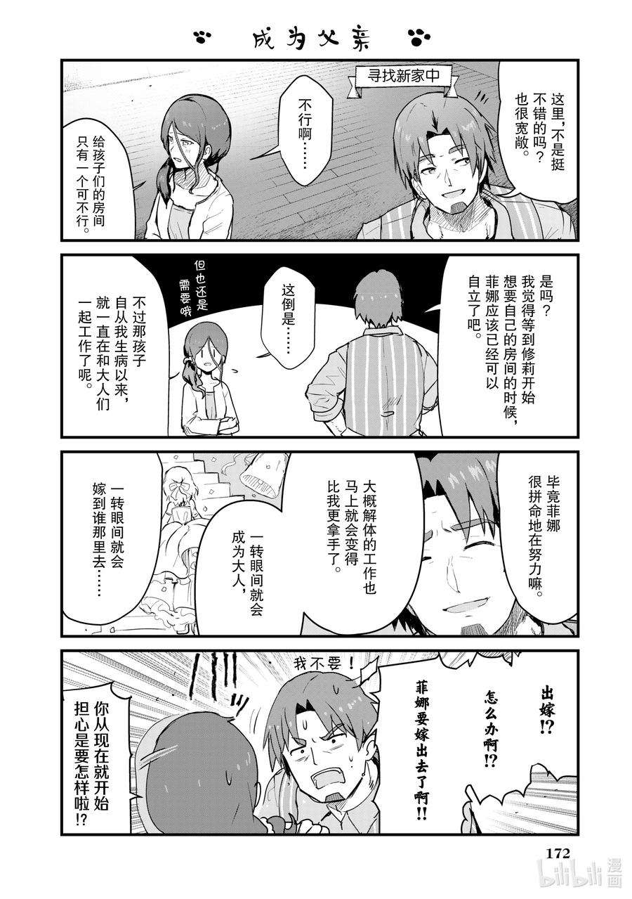 熊熊勇闯异世界30 第30话