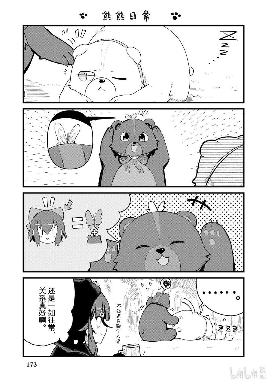 熊熊勇闯异世界30 第30话