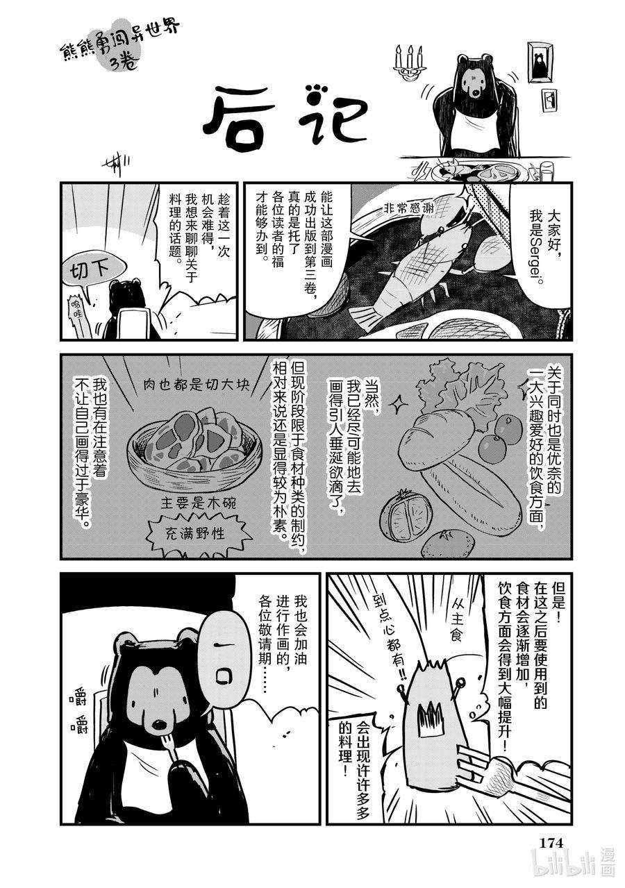 熊熊勇闯异世界30 第30话