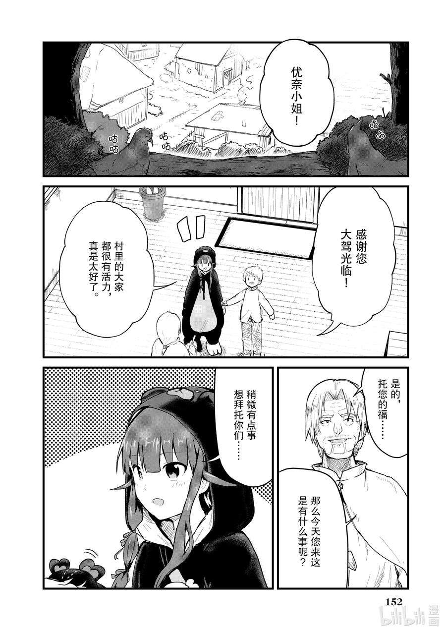 熊熊勇闯异世界30 第30话