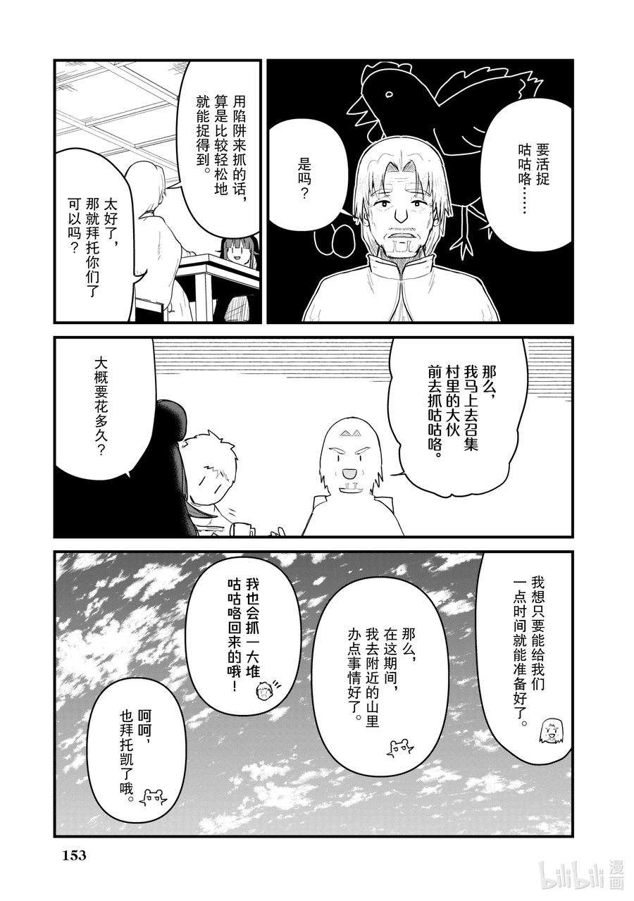 熊熊勇闯异世界30 第30话