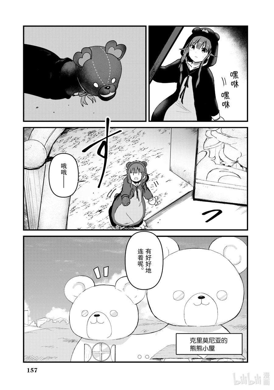 熊熊勇闯异世界30 第30话