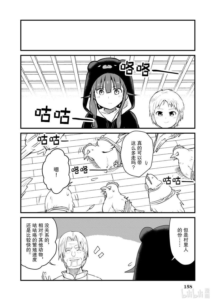 熊熊勇闯异世界30 第30话