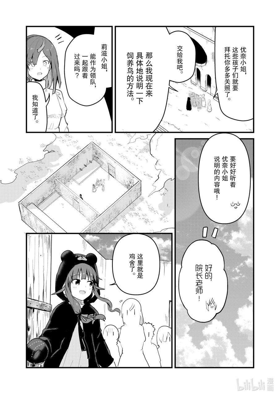 熊熊勇闯异世界31 第31话