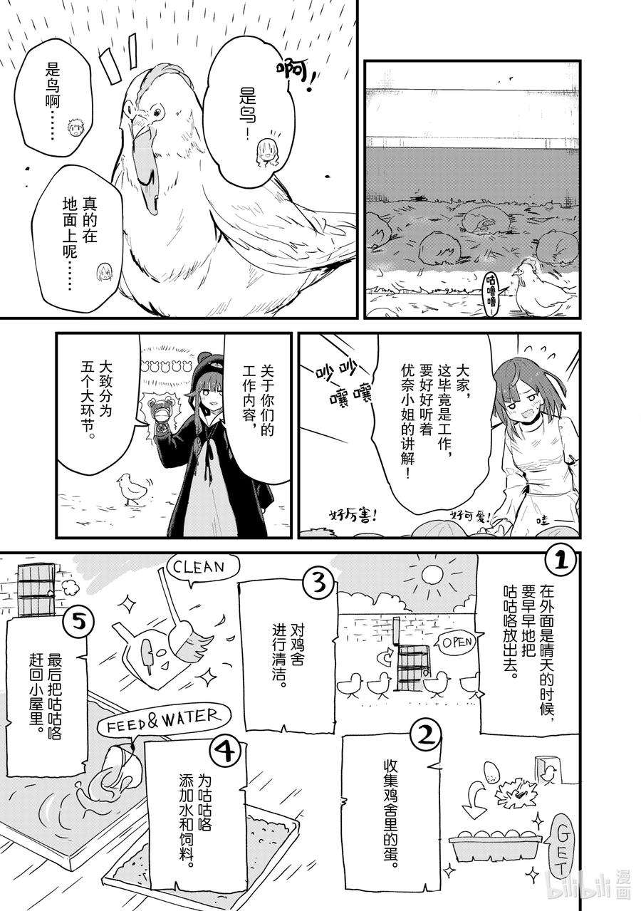 熊熊勇闯异世界31 第31话