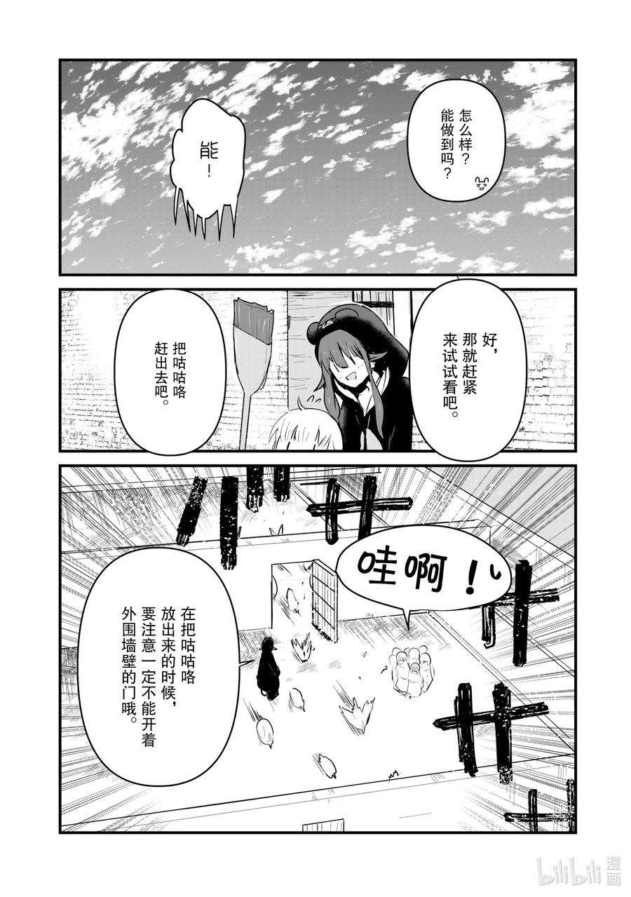 熊熊勇闯异世界31 第31话