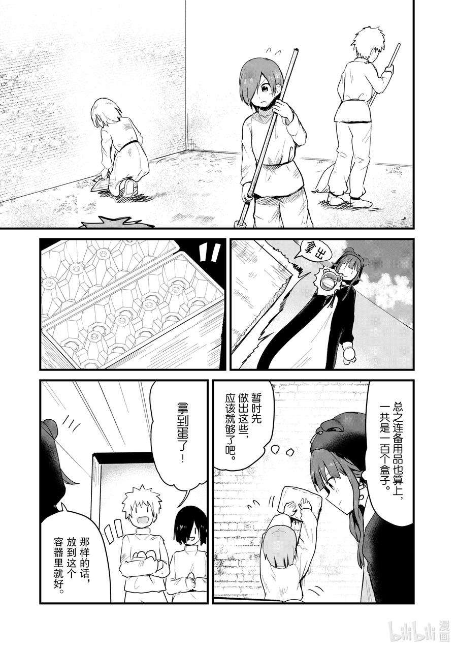 熊熊勇闯异世界31 第31话