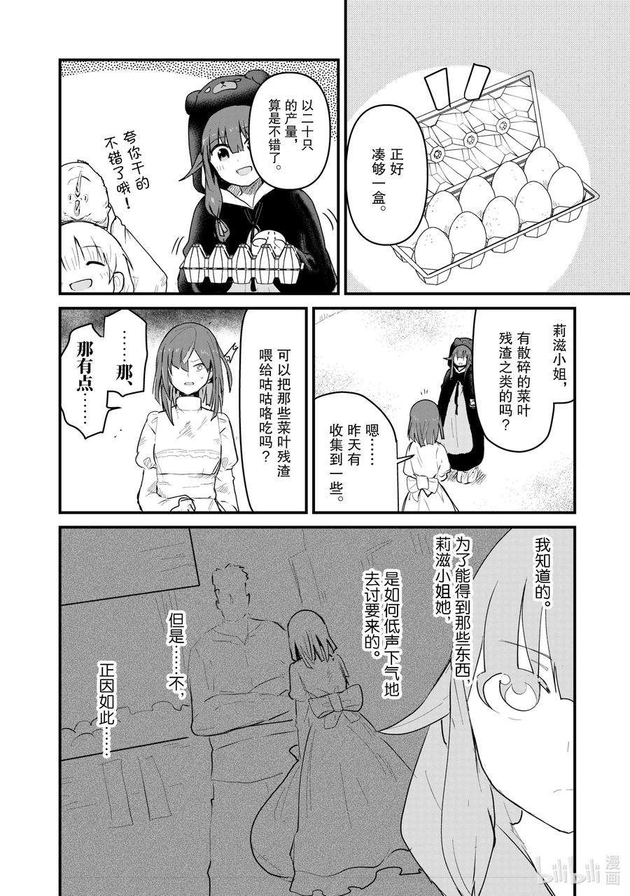 熊熊勇闯异世界31 第31话
