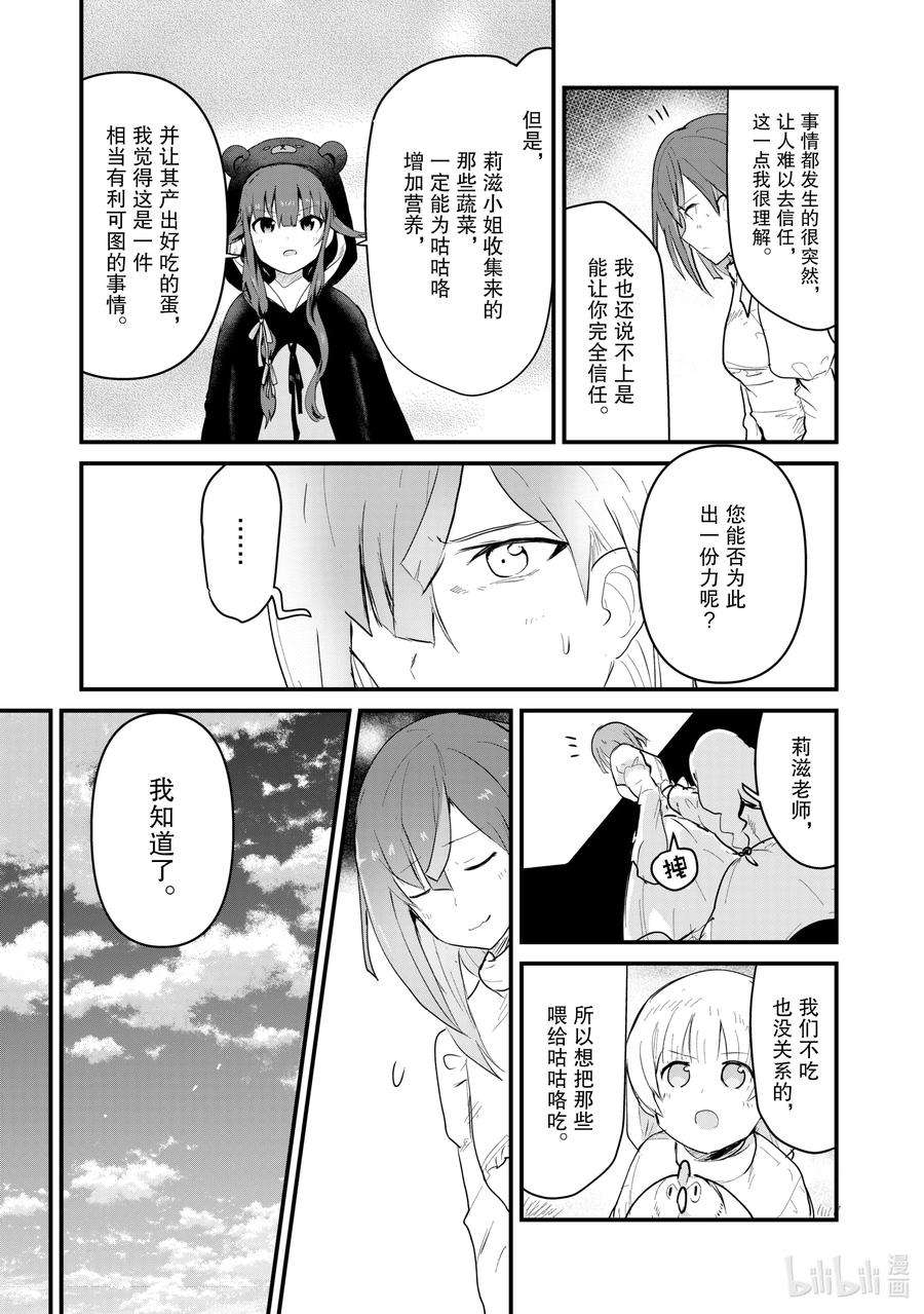 熊熊勇闯异世界31 第31话