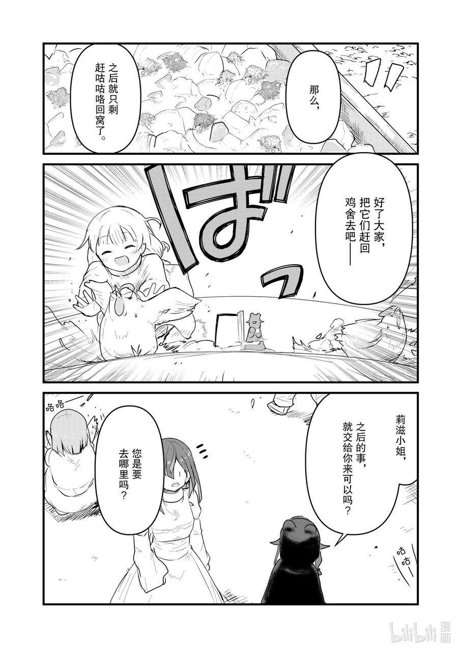 熊熊勇闯异世界31 第31话