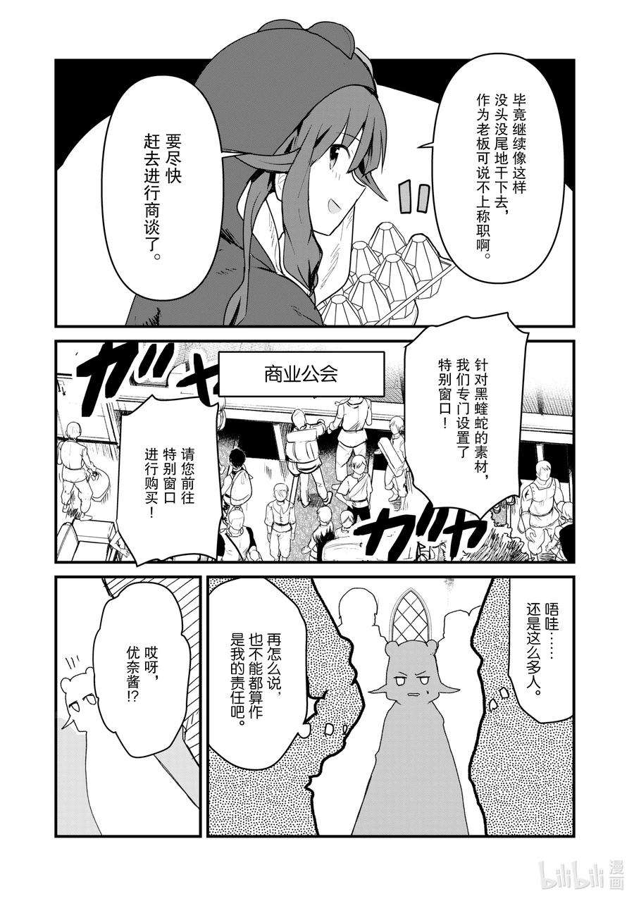 熊熊勇闯异世界31 第31话