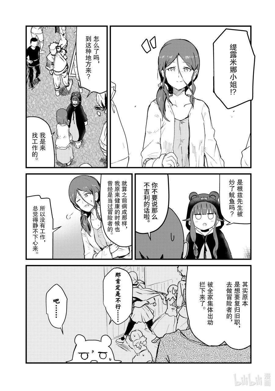熊熊勇闯异世界31 第31话