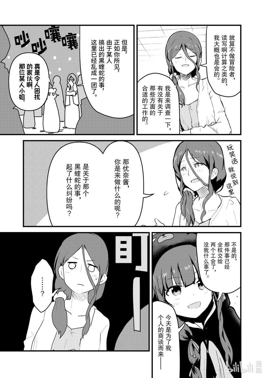 熊熊勇闯异世界31 第31话