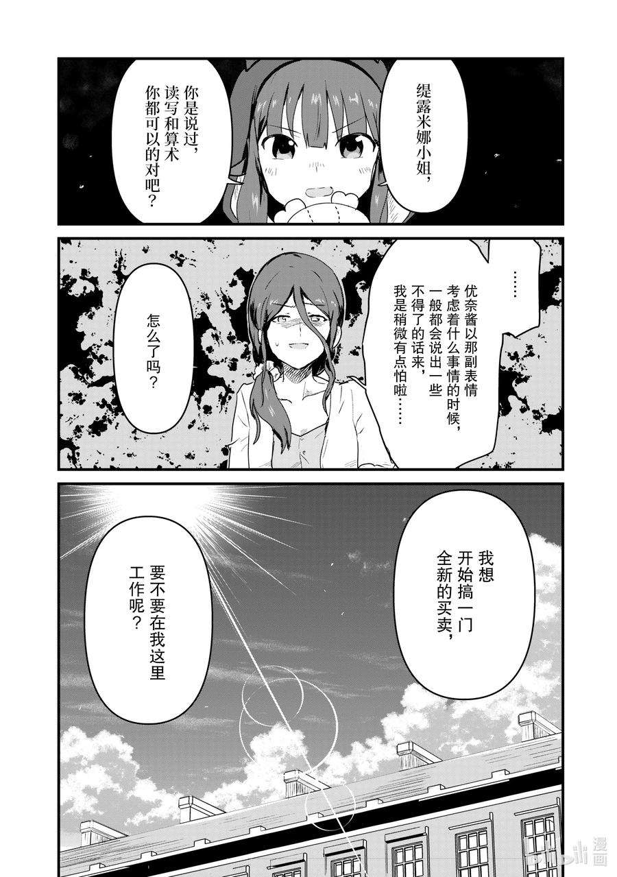 熊熊勇闯异世界31 第31话