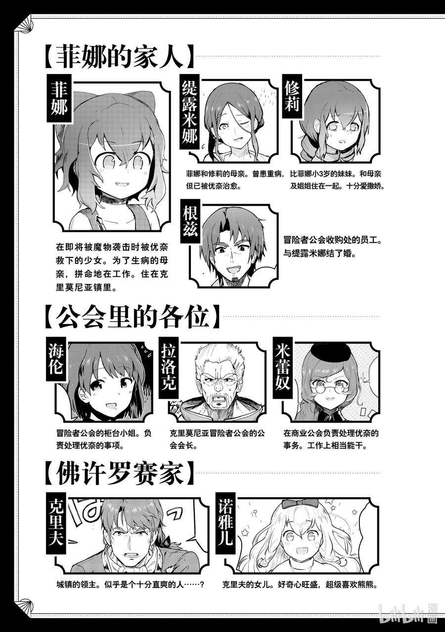 熊熊勇闯异世界31 第31话