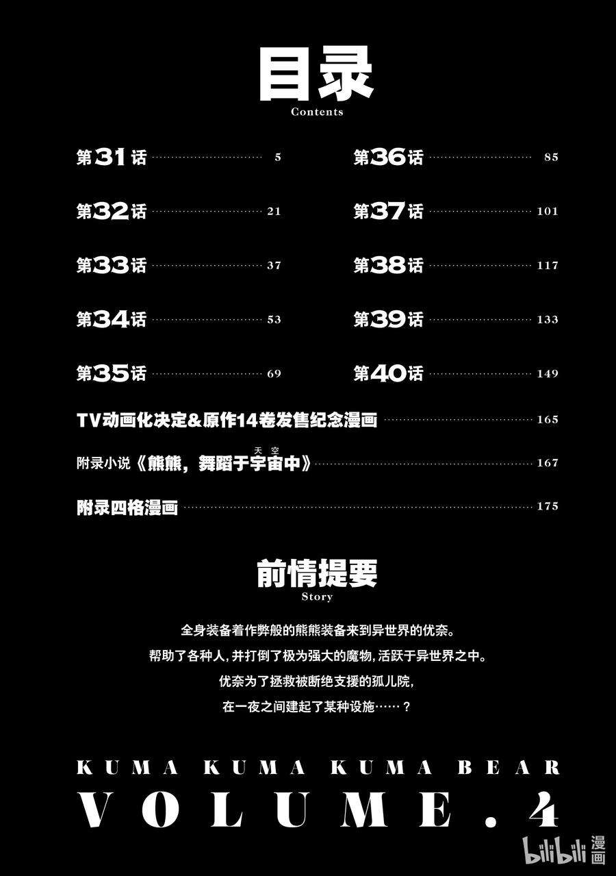 熊熊勇闯异世界31 第31话