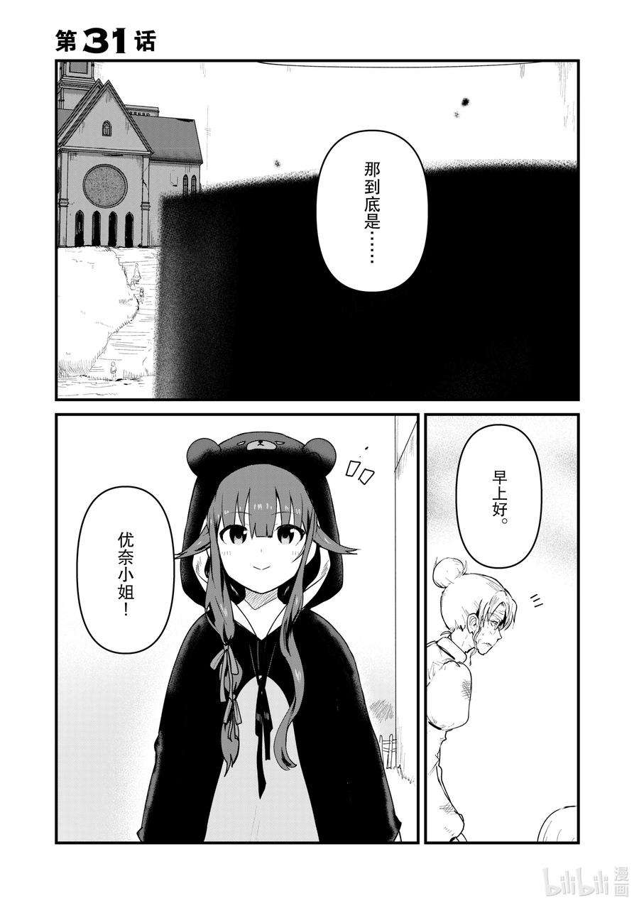熊熊勇闯异世界31 第31话