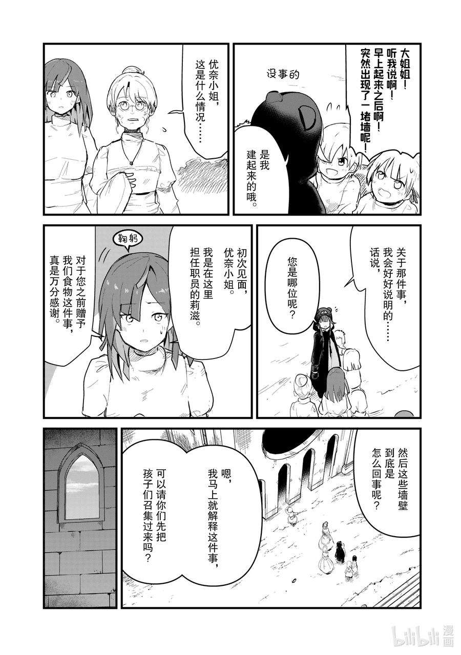 熊熊勇闯异世界31 第31话